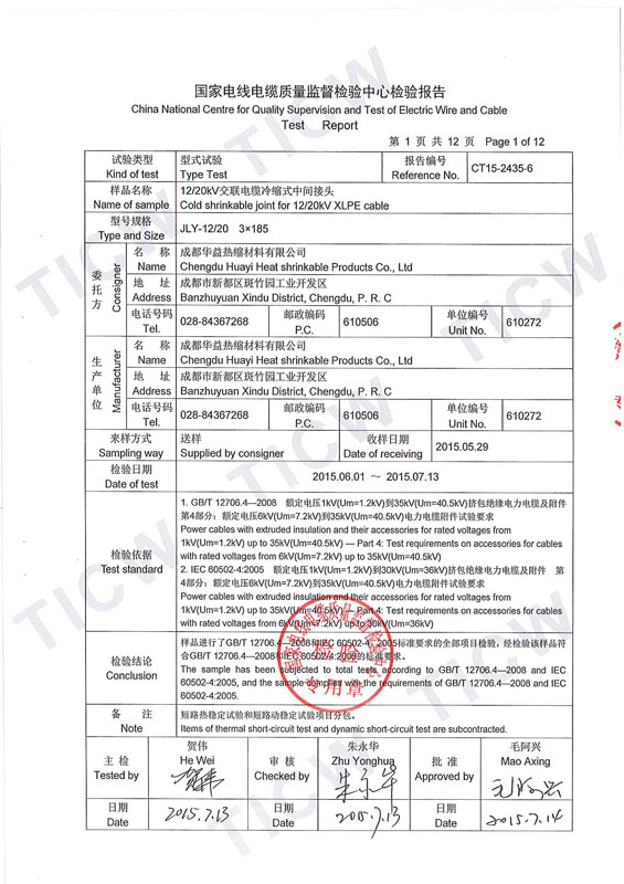 成都華益熱縮材料有限公司