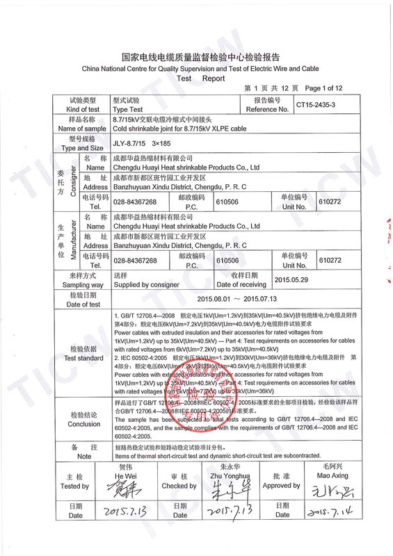 成都華益熱縮材料有限公司